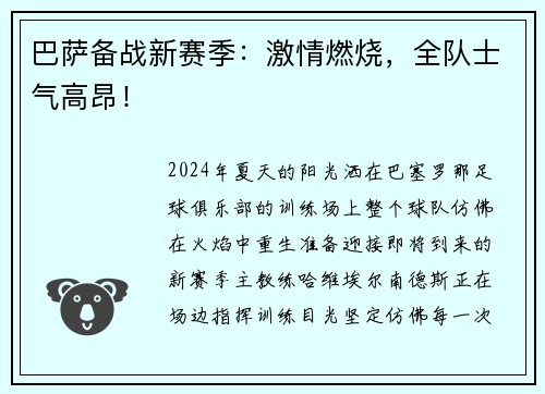 巴萨备战新赛季：激情燃烧，全队士气高昂！